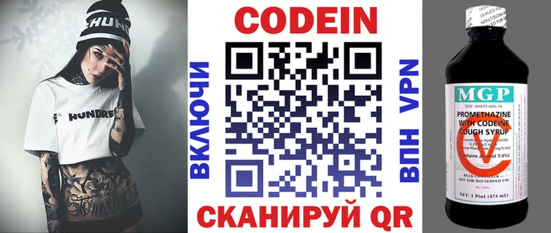 Купить Полевской Кодеиновый сироп Lean Purple Drank